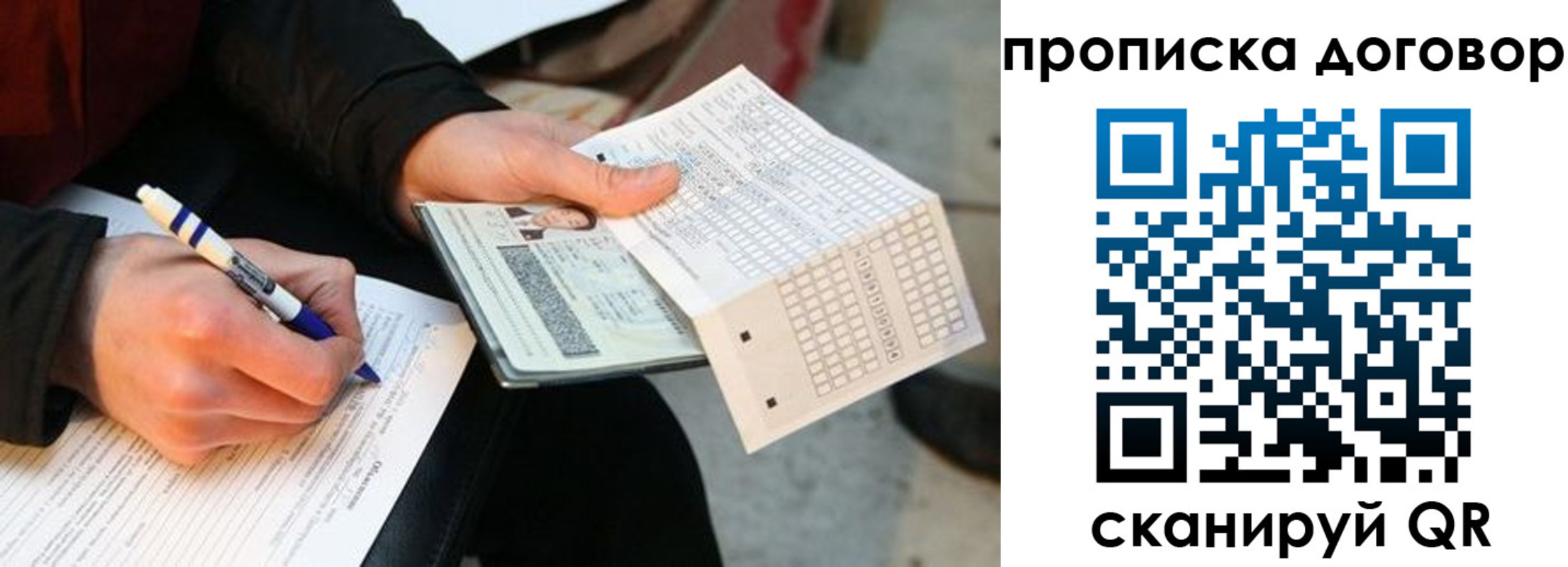 прописка регистрация в Солнечногорске