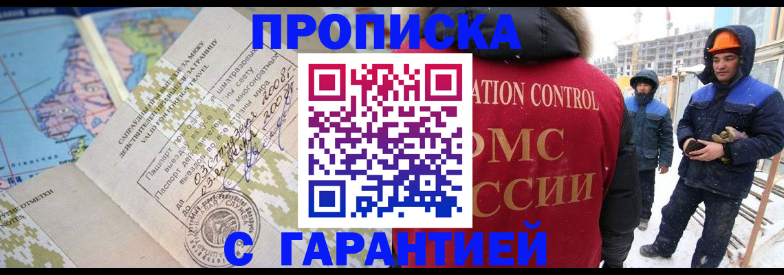 прописка в Солнечногорске