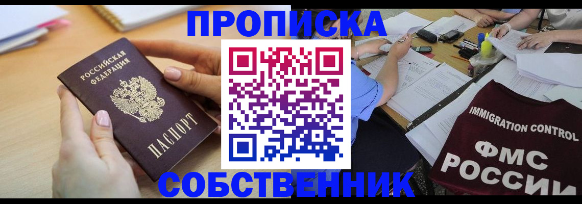 прописка штамп в Солнечногорске