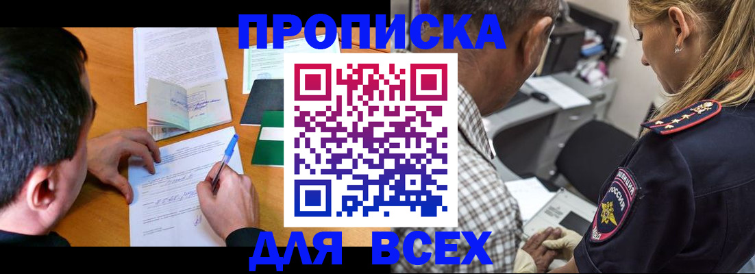 прописка для кредита в Солнечногорске